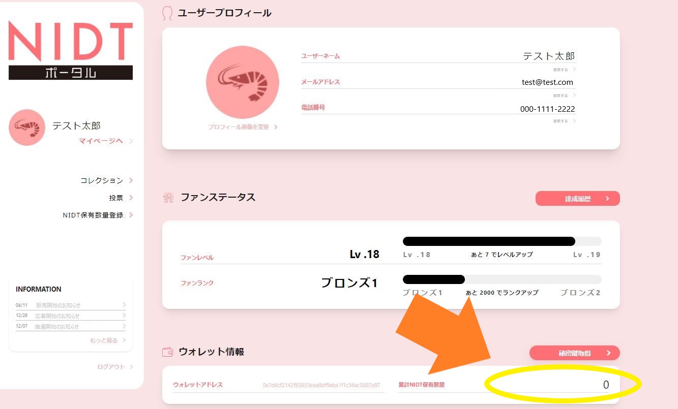 クーポンコード登録（NIDT保有数量） - NIDTwiki